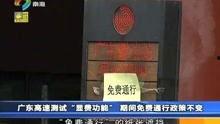 广东南海新闻爆料视频,揭秘事件背后真相  第2张